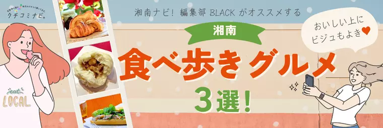 おいしい上にビジュもよき♡食べ歩きグルメ3選